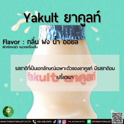 ยาคูลท์ - Yakult Flavor