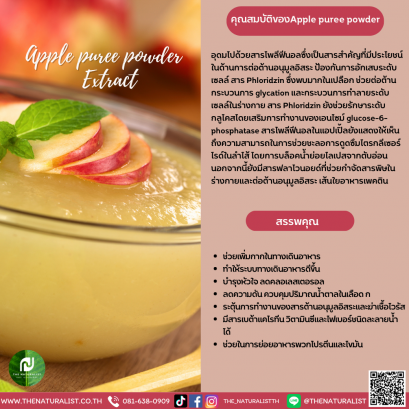 สารสกัดจากแอปเปิ้ล - Apple Puree Powder