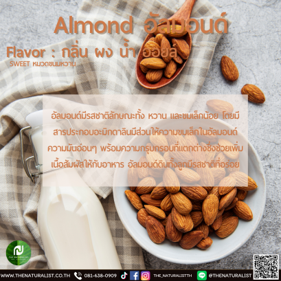 อัลมอนด์ - Almond Flavor