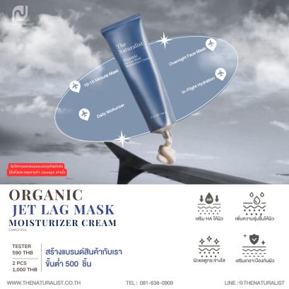เจ็ทแล็กมาส์กครีม - Organic Jet Lag Mask Moisturizer Cream