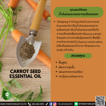 น้ำมันหอมระเหยจากเมล็ดแครอท - CARROT SEED ESSENTIAL OIL