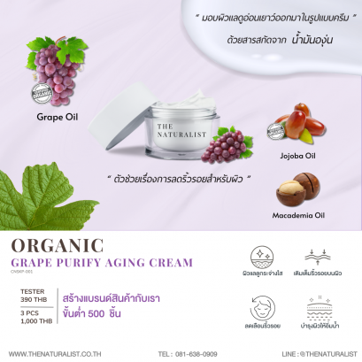 ครีมองุ่นลดเลือนริ้วรอย - Organic Grape Purify Aging Cream