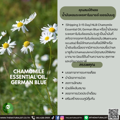 น้ำมันหอมระเหยคาโมมายล์-CHAMOMILE ESSENTIAL OIL,GERMAN BLUE