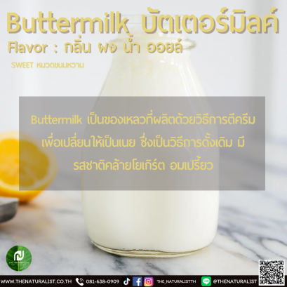 บัตเตอร์มิลค์ - Buttermilk Flavor