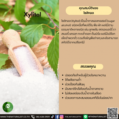 ไซลิทอล - Xylitol