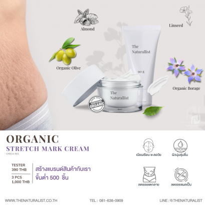 Organic Stretch Mark Cream - ครีมมาร์คลดรอยแตกลาย