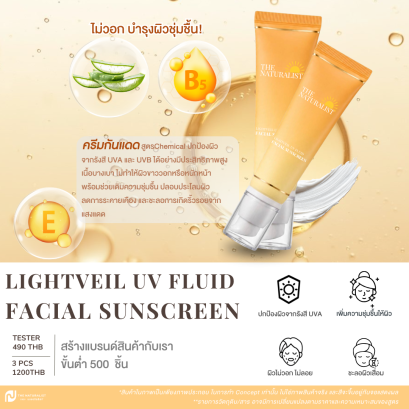 ครีมกันแดดสูตรChemical - Lightveil UV Fluid facial Sunscreen