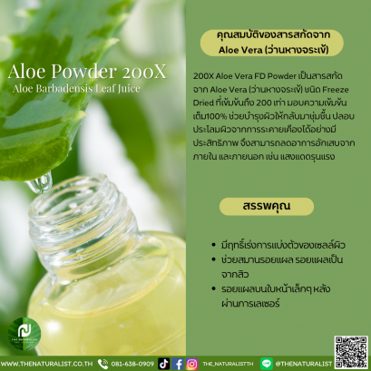 ว่านหางจระเข้ - Aloe Powder 200X
