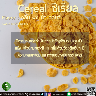 ซีเรียล - Cereal Flavor