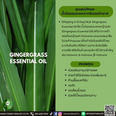 น้ำมันหอมระเหยจากจินเจอร์กลาส-GINGERGRASS ESSENTIAL OIL