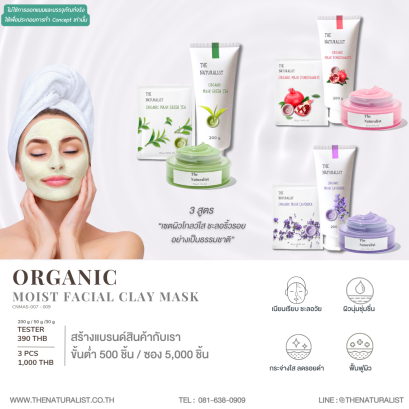 มาส์กหน้าโคลนเนียนนุ่ม ชุ่มชื้น - Moist Facial Clay Mask