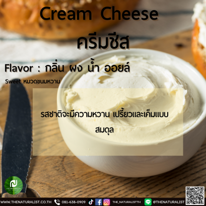 ครีมชีส - Cream Cheese Flavor