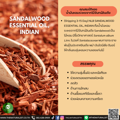 น้ำมันหอมระเหยจากไม้จันทน์อินเดีย-SANDALWOOD ESSENTIAL OIL