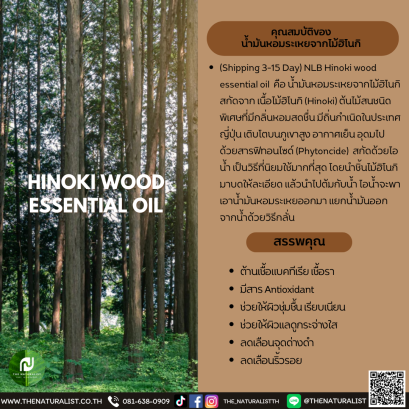 น้ำมันหอมระเหยจากไม้ฮิโนกิ-Hinoki wood essential oil