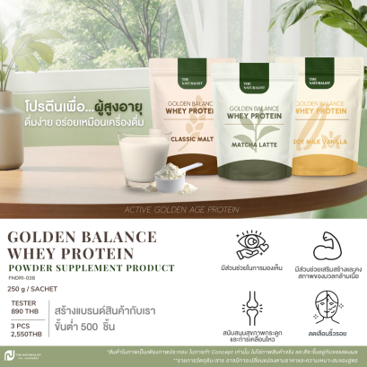 โปรตีนเพื่อผู้สูงอายุ - Golden balance  whey protein