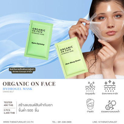 มาส์กไฮโดรเจล - Organic on Face Hydrogel Mask