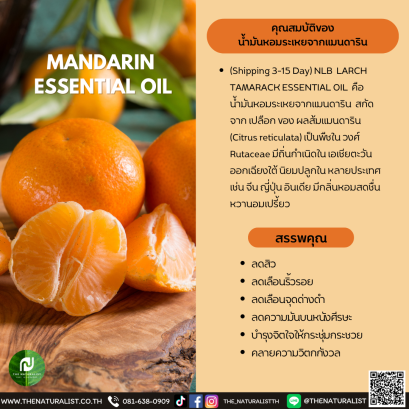 น้ำมันหอมระเหยจากแมนดาริน-MANDARIN  ESSENTIAL OIL