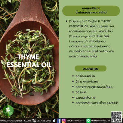 น้ำมันหอมระเหยจากไทม์-THYME  ESSENTIAL OIL