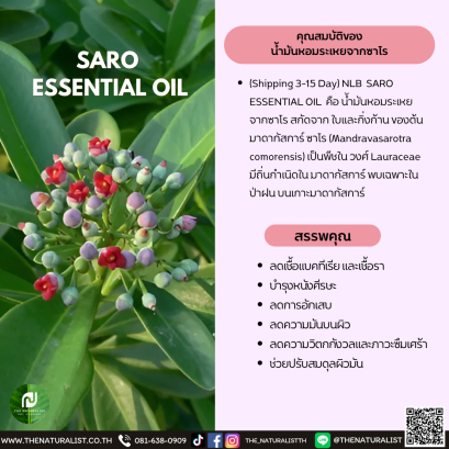 น้ำมันหอมระเหยจากซาโร-SARO ESSENTIAL OIL