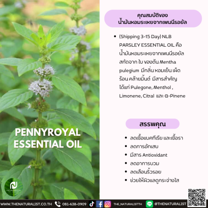 น้ำมันหอมระเหยจากเพนนีรอยัล-PENNYROYAL ESSENTIAL OIL