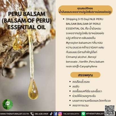 น้ำมันหอมระเหยจากเปรูบัลซัม-PERU BALSAM ESSENTIAL OIL