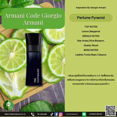 น้ำหอมอาร์มานี่ โค้ด จิออร์จิโอ - Armani Code Giorgio Armani