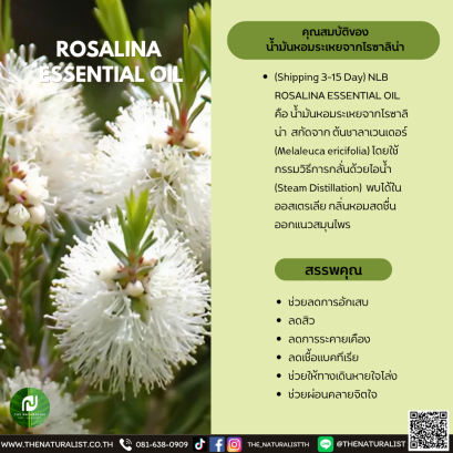 น้ำมันหอมระเหยจากโรซาลิน่า-ROSALINA  ESSENTIAL OIL
