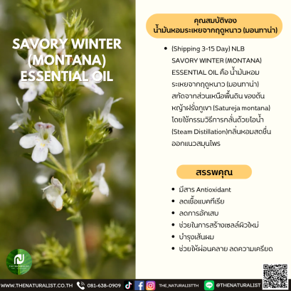 น้ำมันหอมระเหยจากมอนทาน่า-MONTANA ESSENTIAL OIL