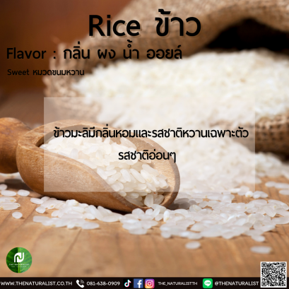 ข้าว - Rice Flavor