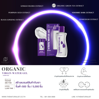 เวอร์จิ้น วอเตอร์ เจล - Organic Virgin Water Gel