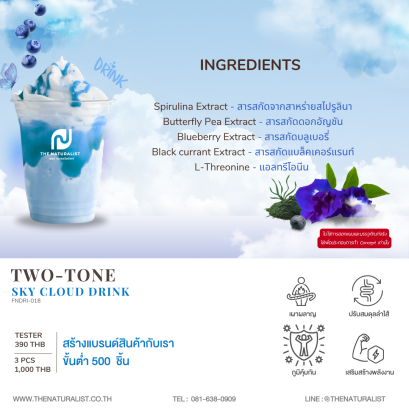 ชงดื่มทูโทนสีฟ้า -Two-tone Sky Cloud Drink