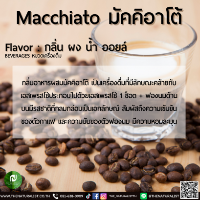 มัคคิอาโต้ - Macchiato Flavor