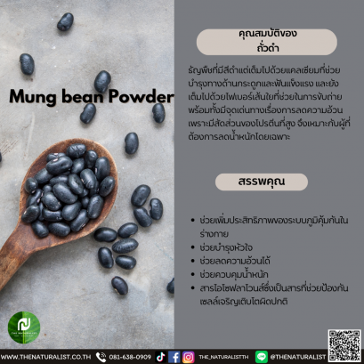 ถั่วดำ - Mung bean Powder