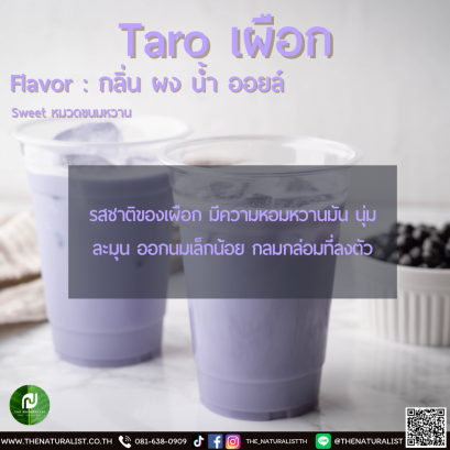 เผือก - Taro Flavor