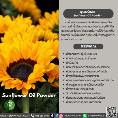 ผงน้ำมันดอกทานตะวัน - Sunflower Oil Powder