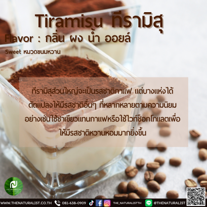 ทีรามิสุ - Tiramisu Flavor