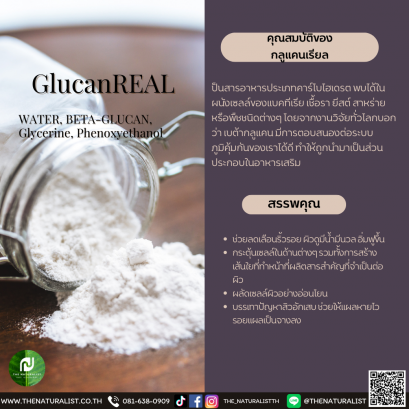 กลูแคนเรียล - GlucanREAL