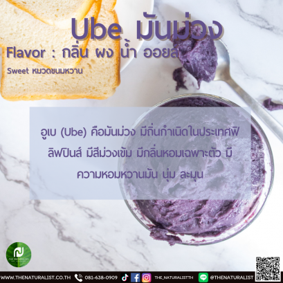 มันม่วง - Ube Flavor