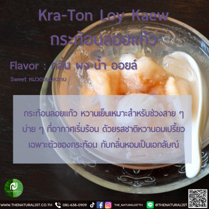 กระท้อนลอยแก้ว - Kra-Ton Loy Kaew Flavor