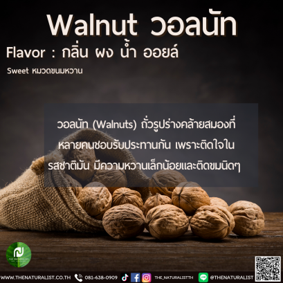 วอลนัท - Walnut Flavor