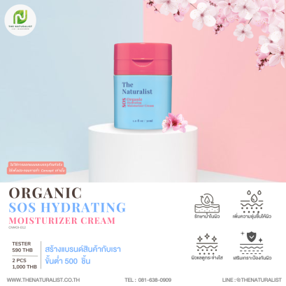 เอสโอเอสครีม - Organic SOS Hydrating Moisturizer Cream