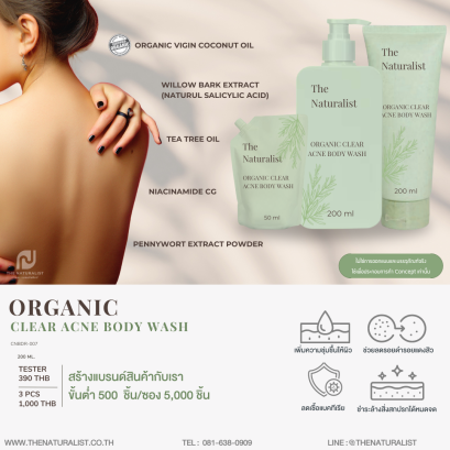 ครีมอาบน้ำลดสิวที่หลัง - Organic Clear Acne Body Wash