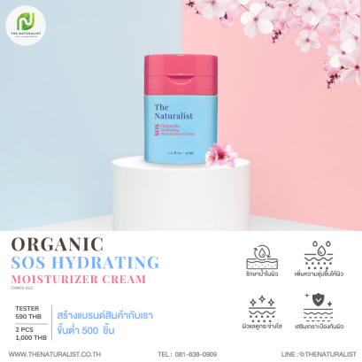 เอสโอเอสครีม - Organic SOS Hydrating Moisturizer Cream