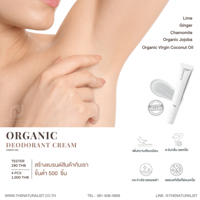 Organic Deodorant Cream - ครีมทาใต้วงแขน