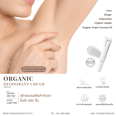 Organic Deodorant Cream - ครีมทาใต้วงแขน