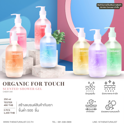 เจลอาบน้ำ 7 สี - Organic For Touch Scented Shower Gel