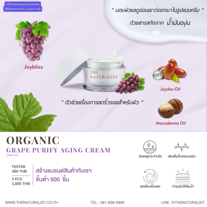 ครีมองุ่นลดเลือนริ้วรอย - Organic Grape Purify Aging Cream
