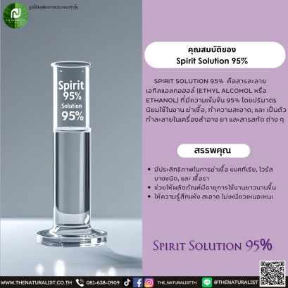 ผลิตภัณฑ์แอลกอฮอล์บริสุทธิ์ L Pure 95 (Alcohol 95%)