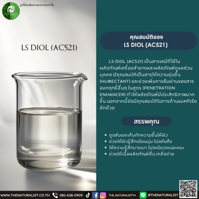 สารให้ความชุ่มชื้น LS DIOL (AC521)