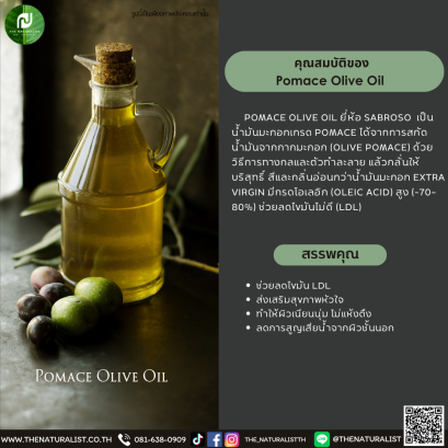 น้ำมันมะกอก Pomace Olive Oil